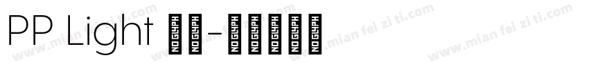 PP Light 常规字体转换